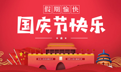 2020��������조˫�ڡ��ż�֪ͨ