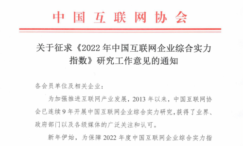 ��������2022���й���������ҵ�ۺ�ʵ��ָ�����о����������֪ͨ